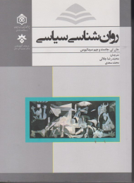روان‌ شناسی سیاسی