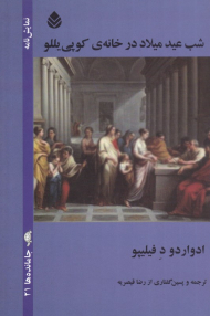 شب عید میلاد در خانه کوپی یللو