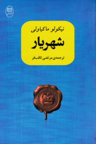 شهریار