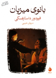 بانوی میزبان