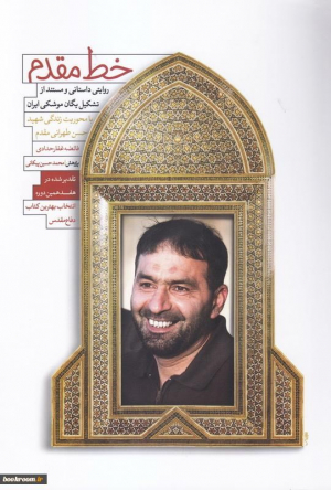 خط مقدم