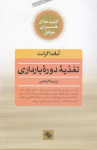 تغذیه دوره بارداری (راهنمای کامل تغذیه سالم در دوره قبل از بارداری، بارداری و بعد از بارداری)
