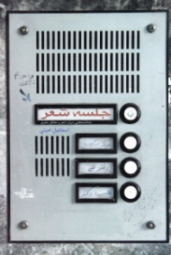 جلسه شعر (یادداشت هایی درباره شعر و محافل شعری)