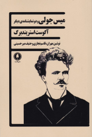 میس جولی و دو نمایشنامه دیگر