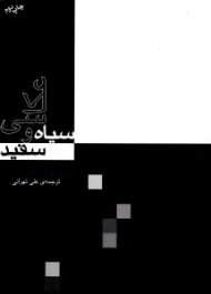 عکاسی سیاه و سفید