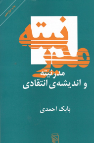 مدرنیته و اندیشه انتقادی
