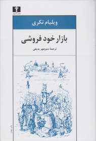 بازار خودفروشی