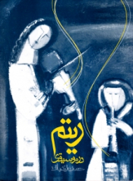 ریتم در موسیقی