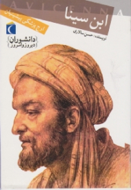 ابن سینا (اوج پزشکی پیشینیان)