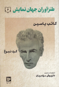 طنزآوران جهان نمایش 6 (گرد نبوغ)