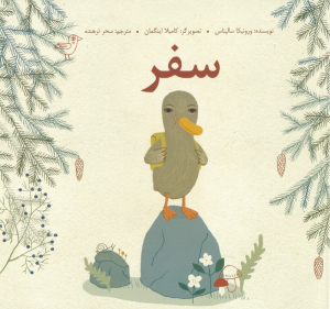 سفر