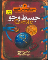 سیپتیموس هیپ 4 (جسط و جو)