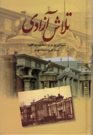 تلاش آزادی (مجموعه آثار 28)