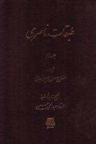 طبقات ناصری جلد 2