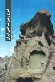 تنوع زمین شناختی ایران