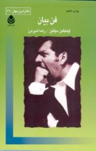 فن بیان (مختص بازیگران تئاتر، سینما...)