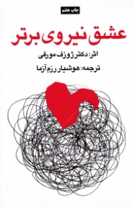 عشق نیروی برتر