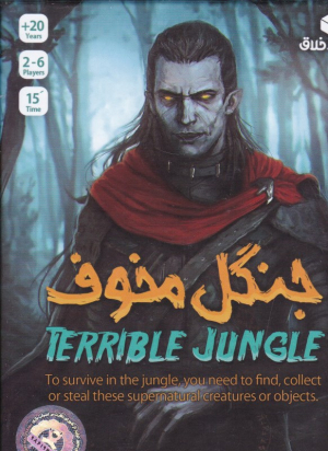 جنگل مخوف