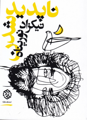 ناپدید شدن