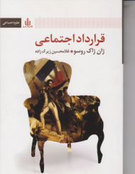 قرارداد اجتماعی