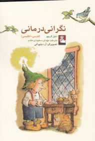 نگرانی درمانی