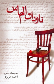 ناودان الماس