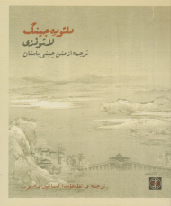 دائوده جینگ