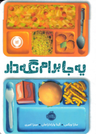 یه جا برام نگه دار