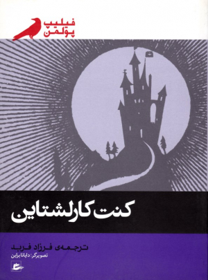 کنت کارلشتاین