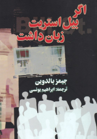 اگر بیل استریت زبان داشت