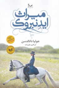 میراث ایدنبروک