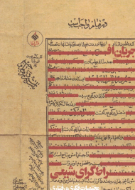 جریان افراط گرای شیعی (مختصات فکری و رفتاری)