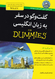 گفتگو در سفر به زبان انگلیسی