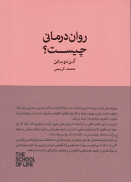 روان درمانی چیست