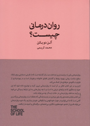 روان درمانی چیست