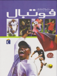 دایرةالمعارف فوتبال