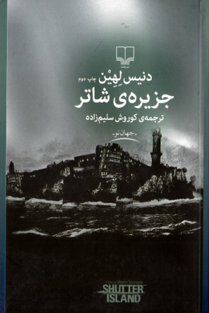 جزیره شاتر