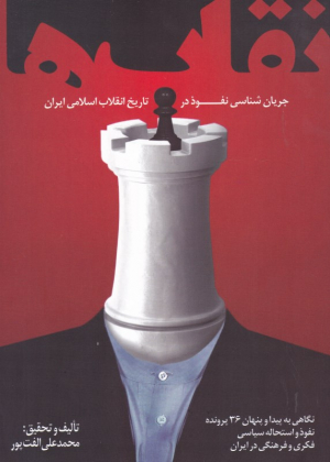 نقاب ها