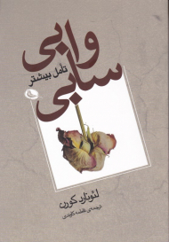 وابی سابی (تامل بیشتر)