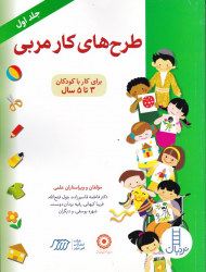 طرح های کار مربی 1