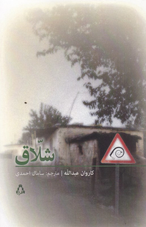 شلاق