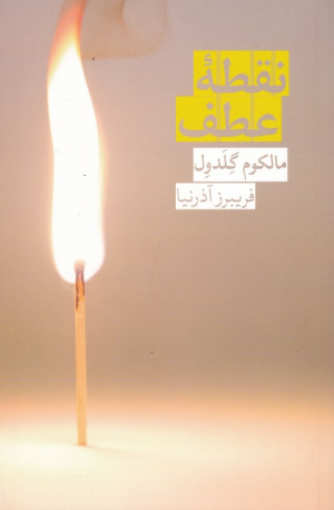 نقطه عطف