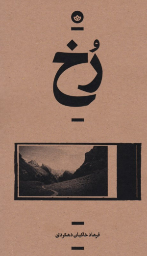 رخ