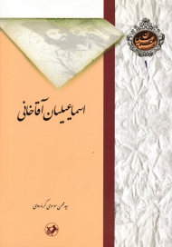 اسماعیلیان آقاخانی