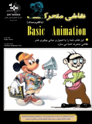 نقاشی متحرک (با قلم و مداد)