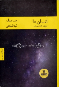 انسان ها، هیچ جا خانه نمی شود