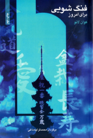 فنگ شویی برای امروز