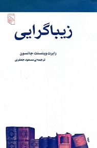زیبایی گرایی