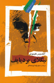 نیکلای بردیایف