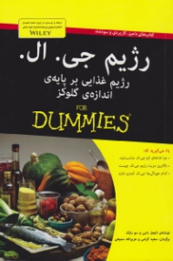 رژیم جی. ال. (رژیم غذایی بر پایه اندازه گلوکز)